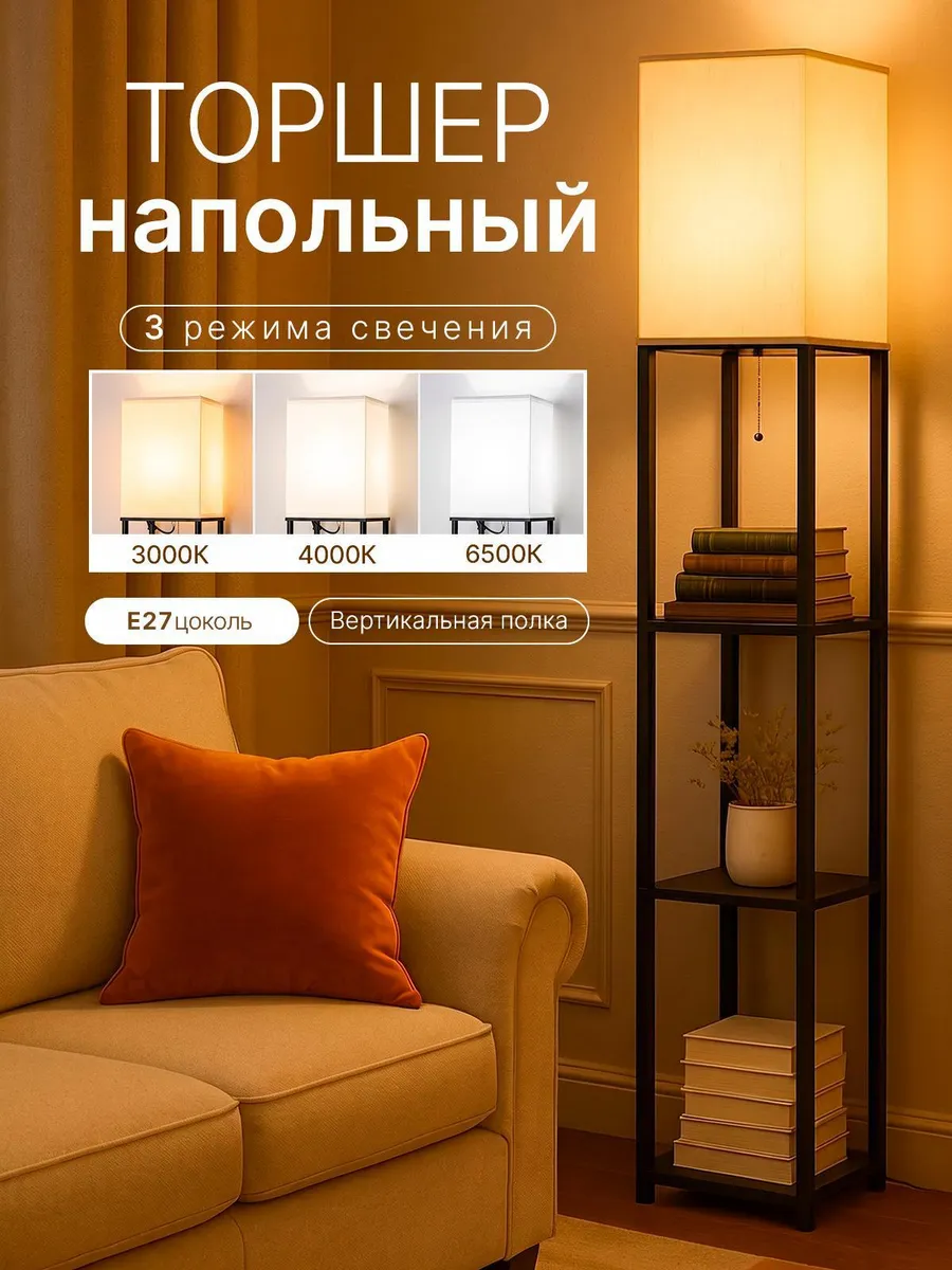 Торшер напольный