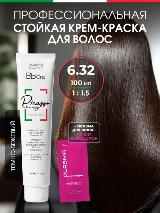 Picasso Colour Range 6.32 Перманентная крем краска для волос Picasso темный беж, темный