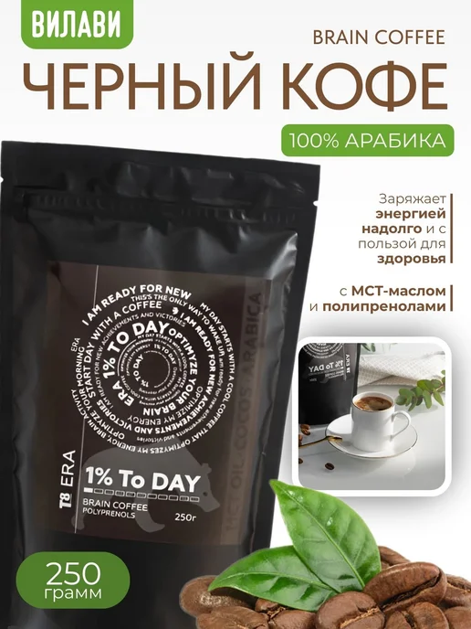Tayga8 Кофе молотый T8 ERA BRAIN COFFEE Арабика 250 г, 250 г