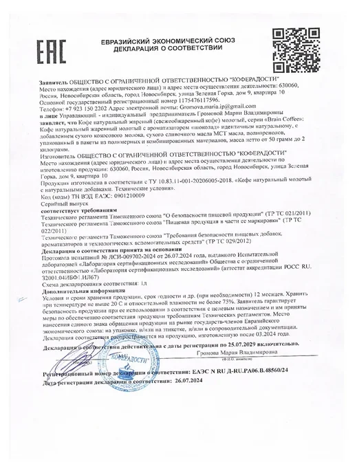 Tayga8 Кофе молотый T8 ERA BRAIN COFFEE Арабика 250 г, 250 г, фото 4