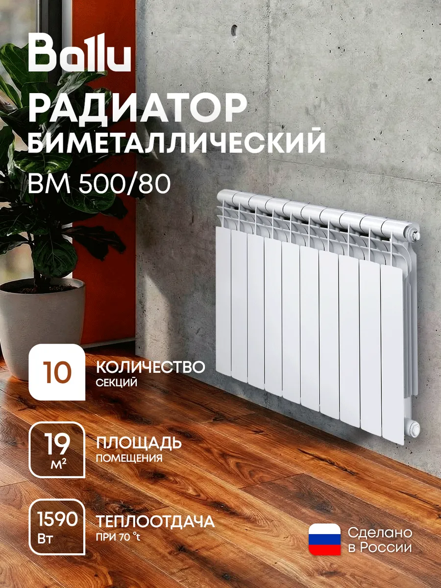 Радиатор биметаллический BM 500 80 - 10 секц