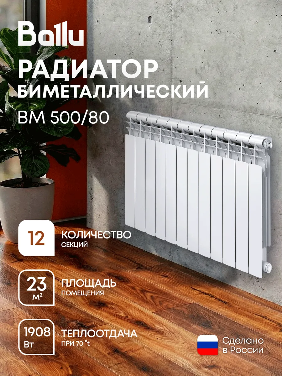 Радиатор биметаллический BM 500 80 - 12 секц