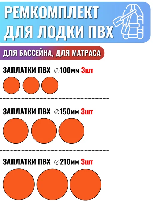 Ремкомплект для надувного матраса бассейна лодки пвх, оранжевый