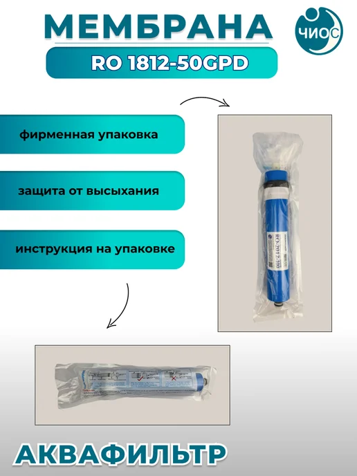АкваФильтр Мембрана обратного осмоса RO 1812-50GPD, синий, фото 5
