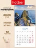 Календарь 2026 настенный перекидной Природа Hatber 435670835 купить за 184 ₽ в интернет‑магазине Wildberries