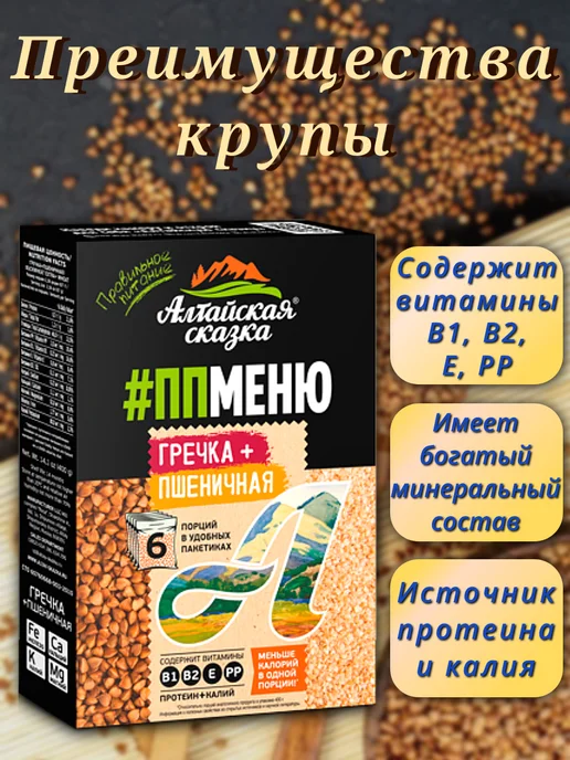 алтайская сказка Смесь круп гречка+пшеничная, 400 г, 400 г, фото 2