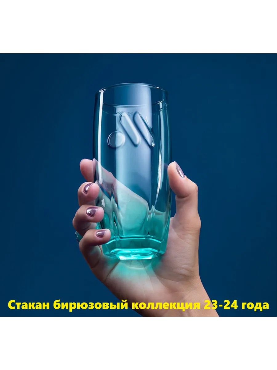 Стакан бирюзовый 350 мл
