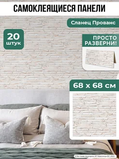 Панели самоклеящиеся для стен ПВХ 68х68см для кухни 10 шт AMODECOR 206260715 купить за 1 234 ₽ в интернет‑магазине Wildberries