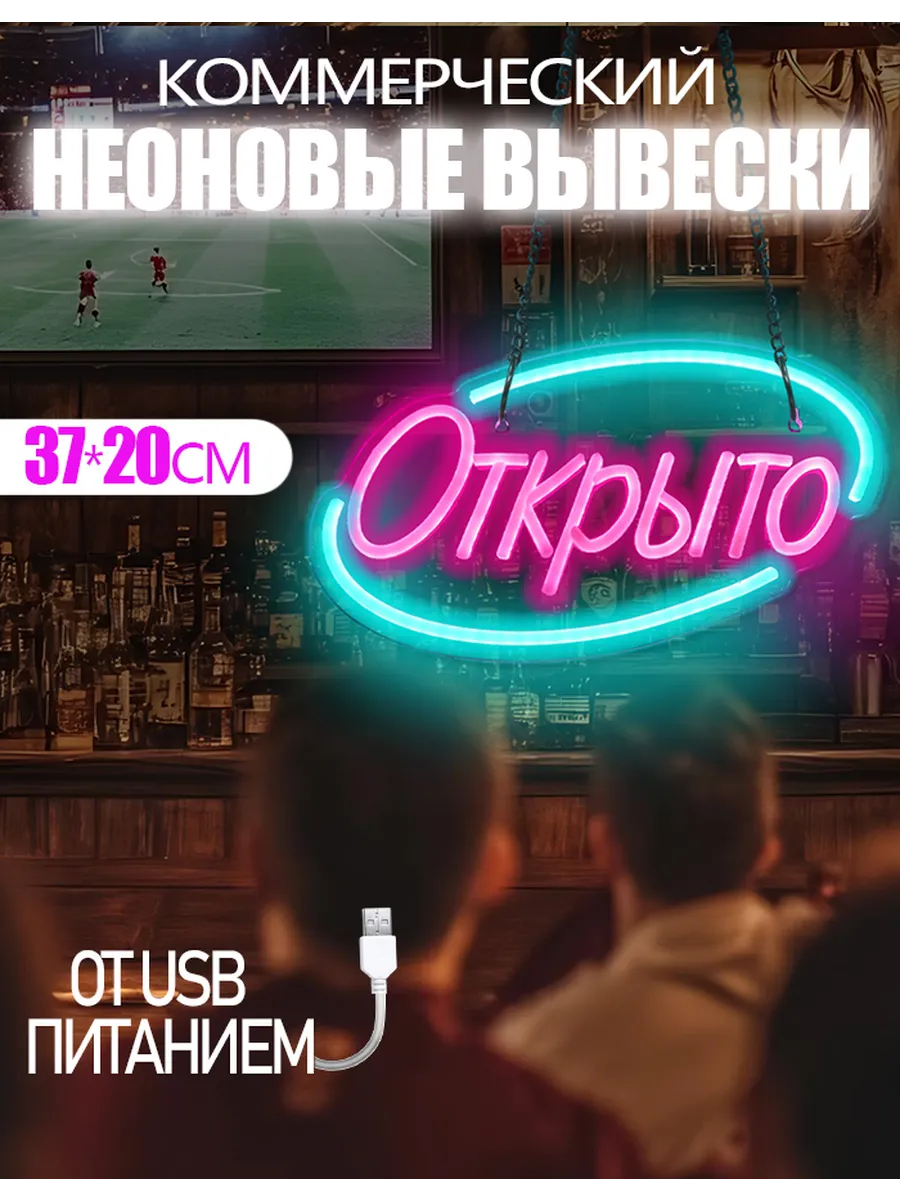 Неоновые вывески коммерческие вывески Открыто 33*18