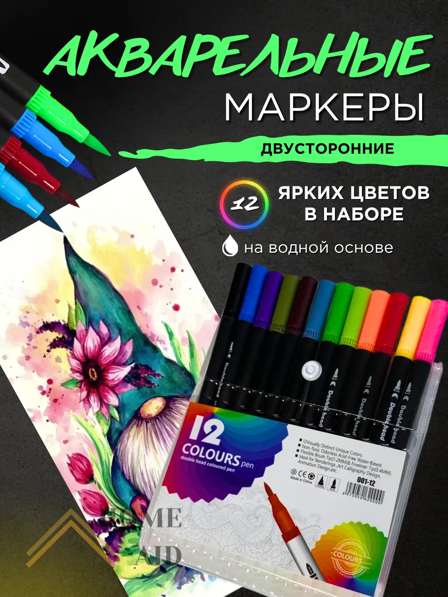 Маркеры акварельные двусторонние с кистью и линером