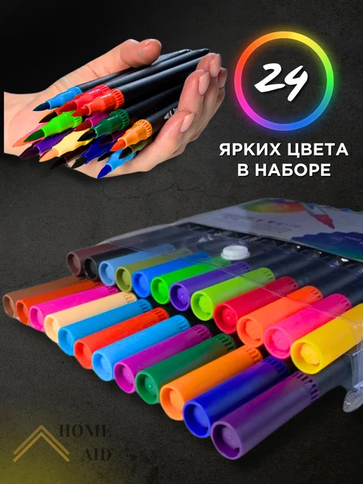 HOME AID Маркеры акварельные двусторонние с кистью и линером, синий, 24 шт, фото 2