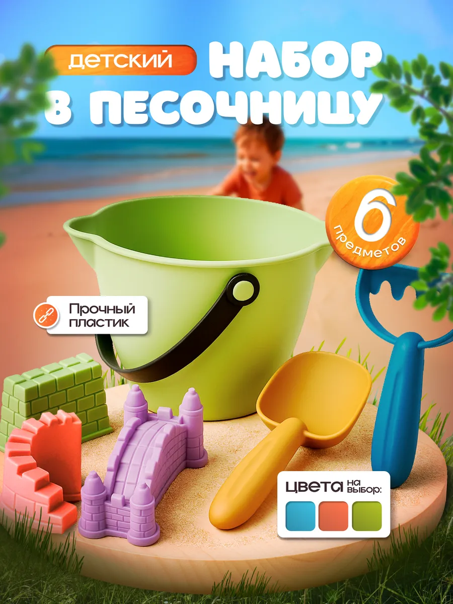 Набор для песочницы