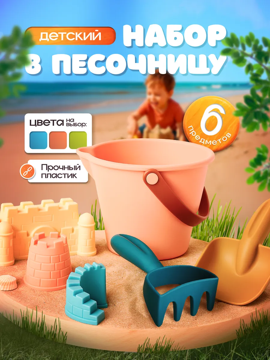 Набор для песочницы
