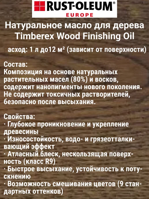 Timberex Масло для дерева и мебели, Эбеновый дуб, 200 мл, 200 мл, фото 2