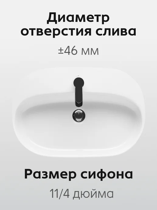 Santek Раковина в ванную Одри Round 62x42 отверстие под смеситель, 62x42, фото 4