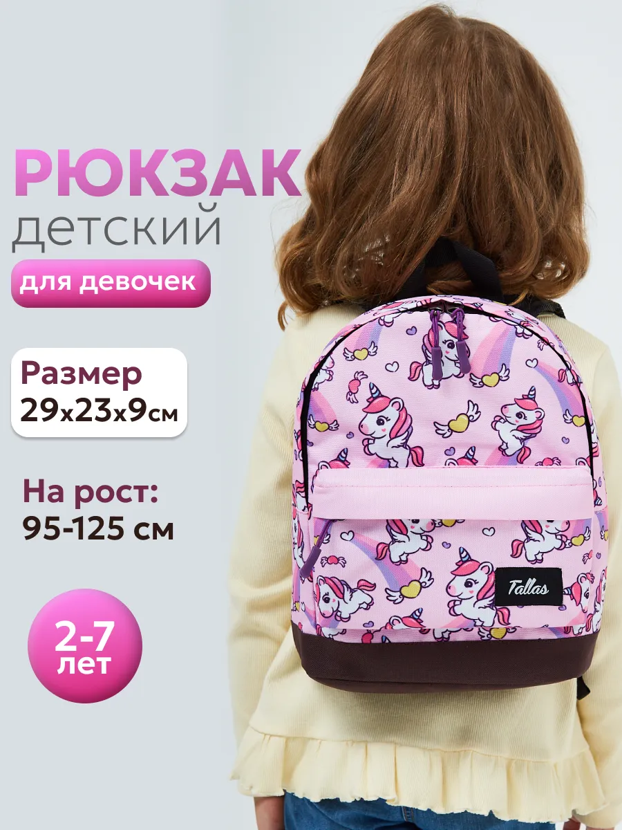Детский рюкзак дошкольный в садик