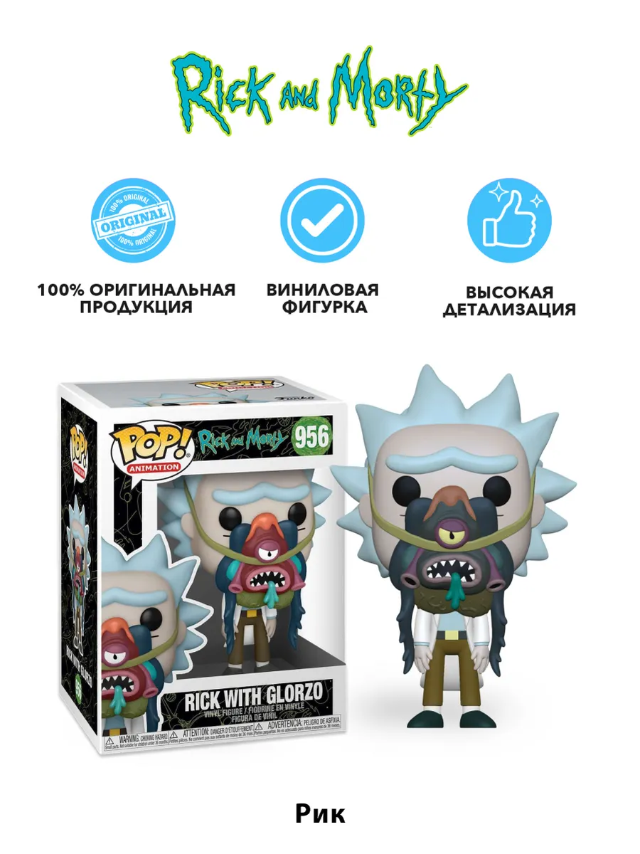 Фигурка Funko POP! Animation Rick & Morty Rick w/ Glorzo