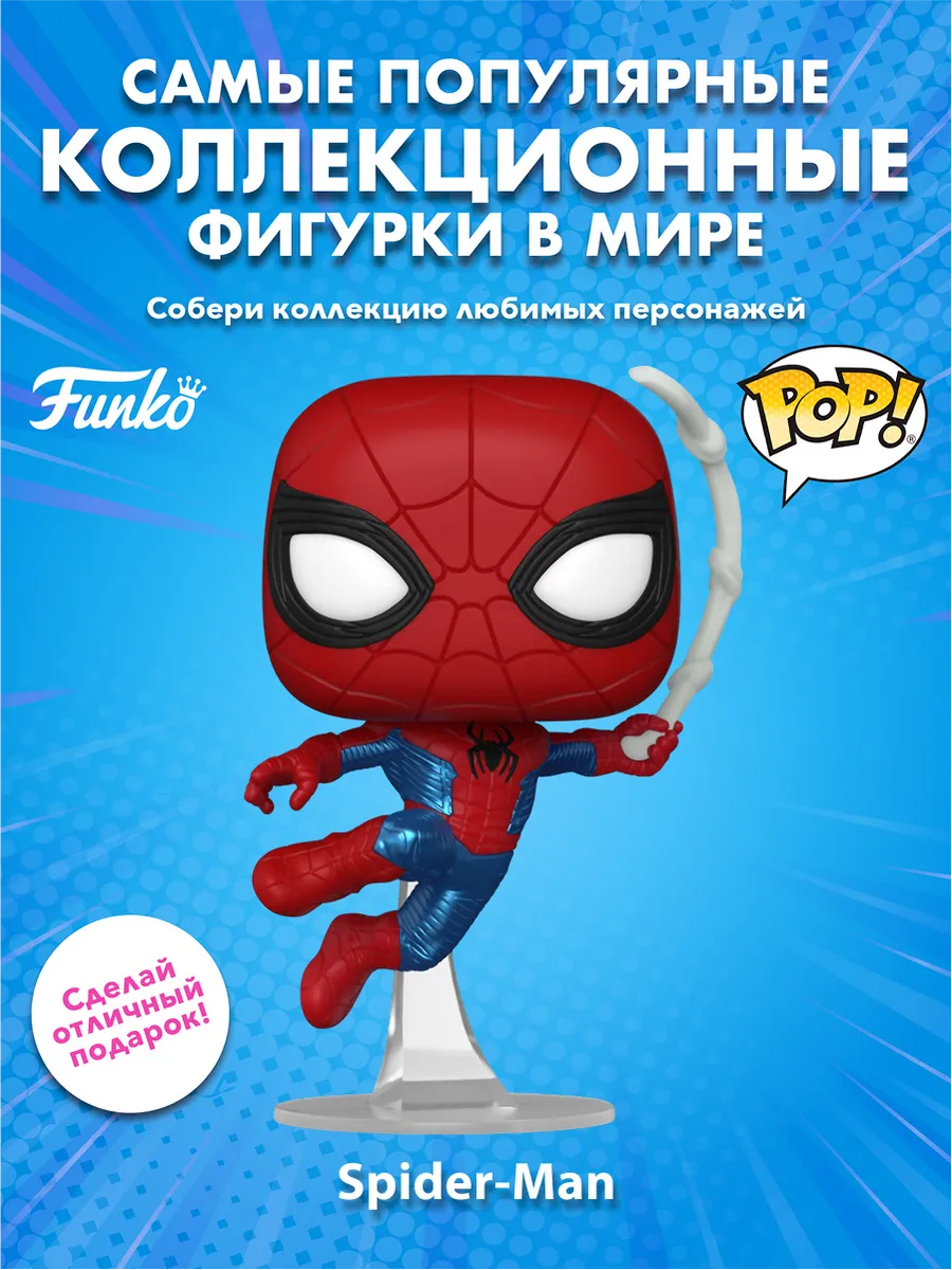 Фигурка Funko POP! Bobble Spider-Man No Way Home Spider-Man