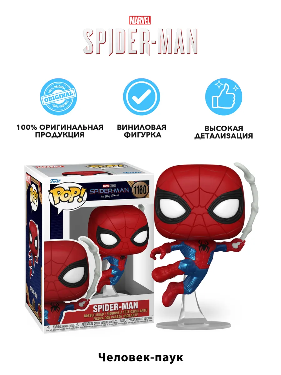 Фигурка Funko POP! Bobble Spider-Man No Way Home Spider-Man