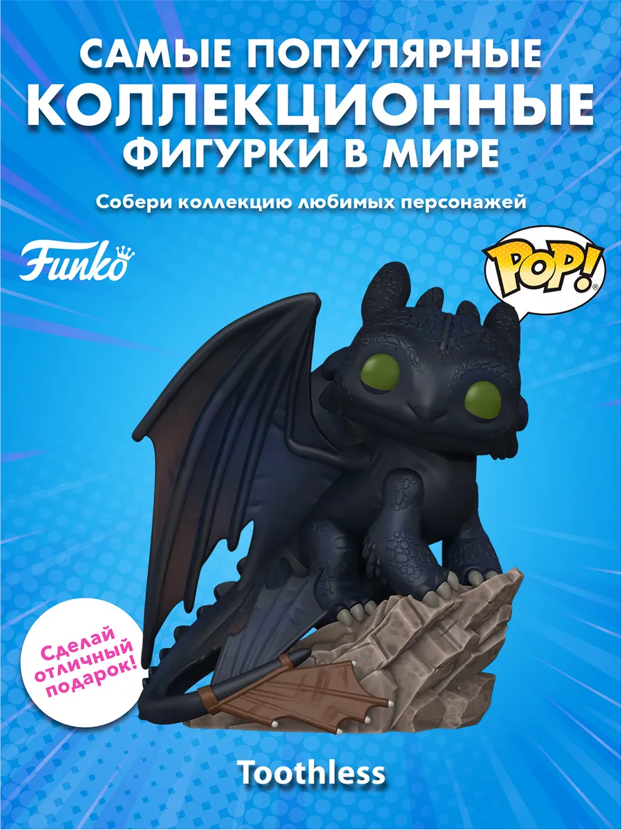Фигурка Funko POP! Deluxe How to Train Your Dragon Toothless