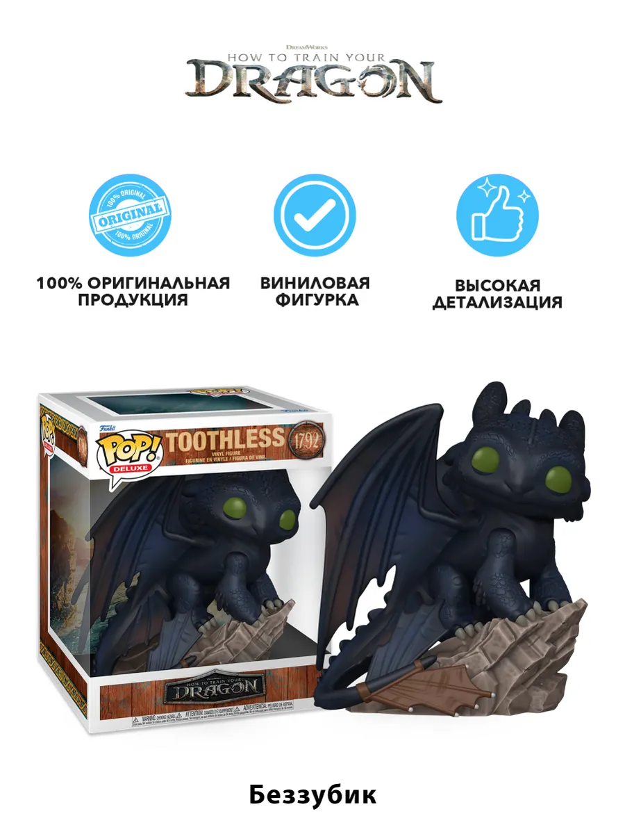 Фигурка Funko POP! Deluxe How to Train Your Dragon Toothless