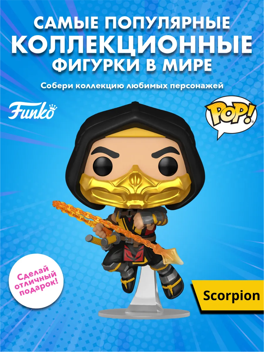 Фигурка Funko POP! Games Mortal Kombat 11 Fatality Scorpion