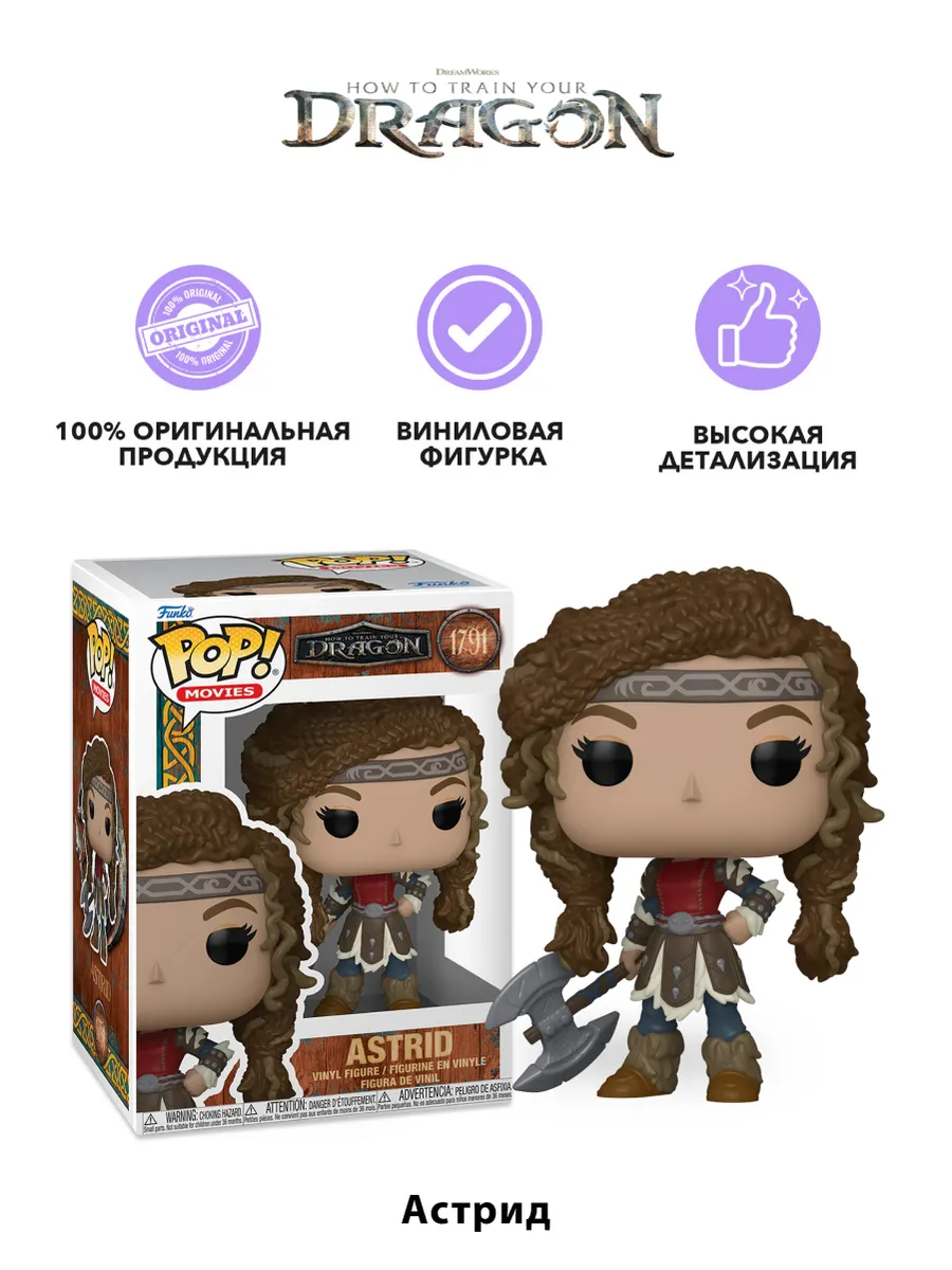 Фигурка Funko POP! Movies How to Train Your Dragon Astrid
