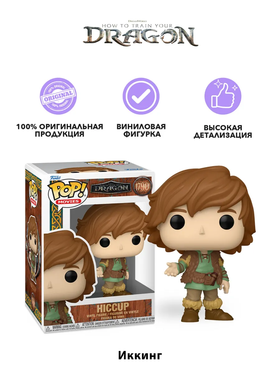 Фигурка Funko POP! Movies How to Train Your Dragon Hiccup