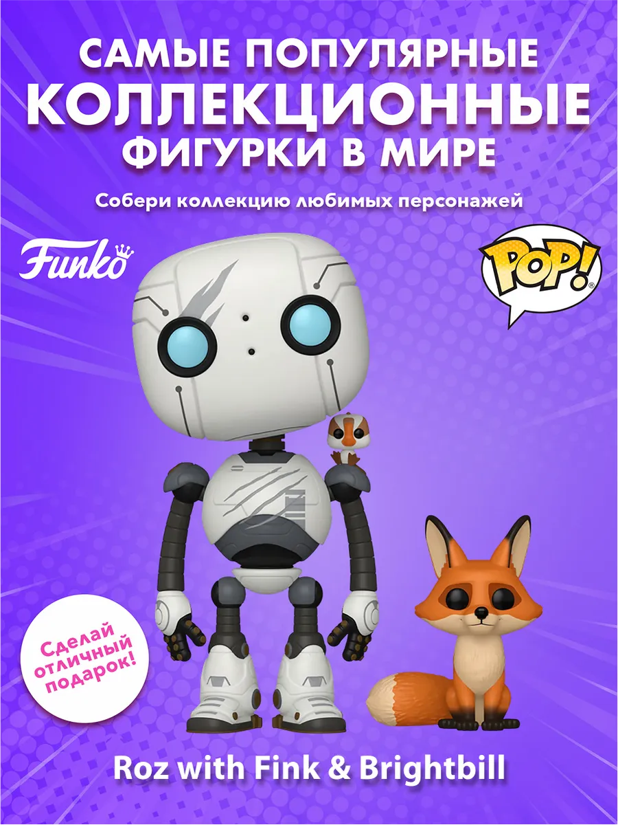 Фигурка Funko POP Movies Wild Robot Roz w/ Fink & Brightbill