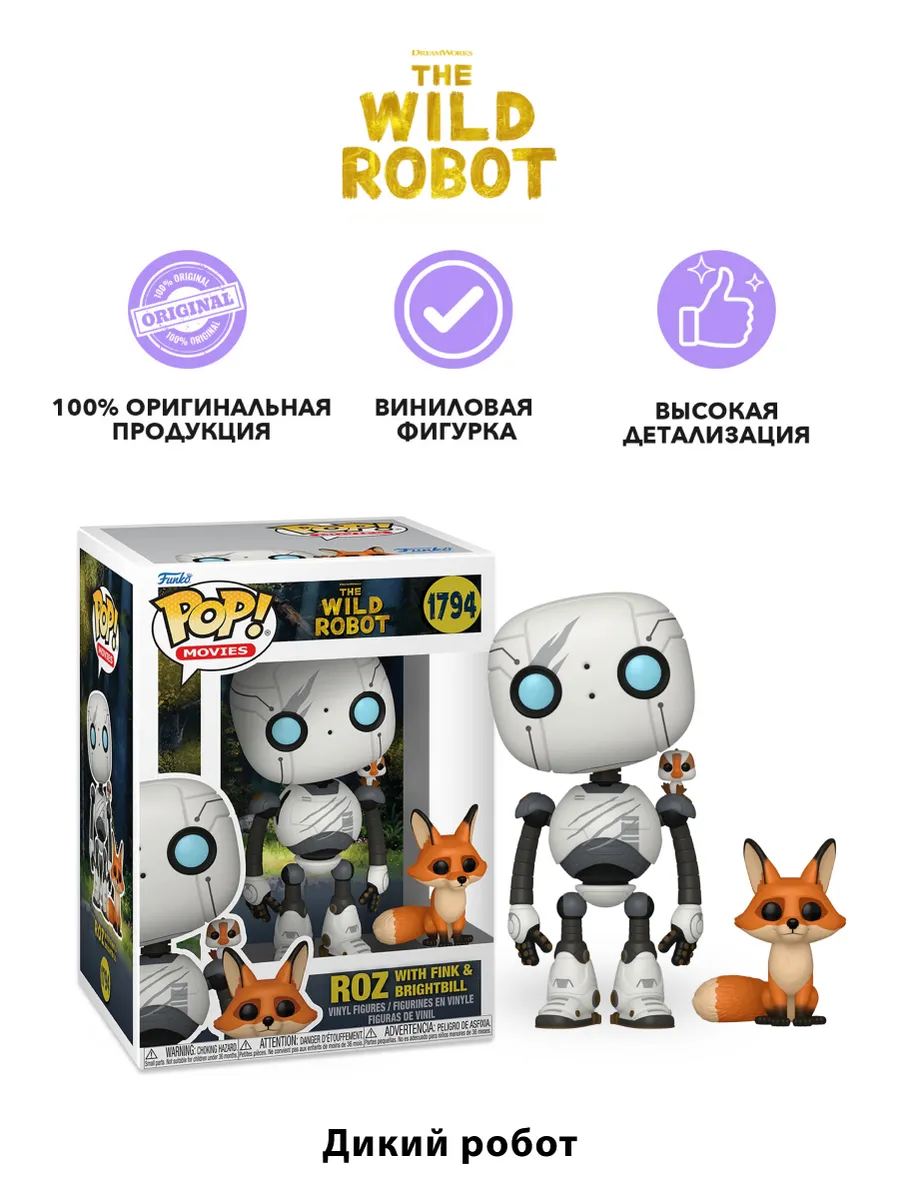 Фигурка Funko POP Movies Wild Robot Roz w/ Fink & Brightbill Фигурка Funko POP Movies Wild Robot Roz w/ Fink & Brightbill
