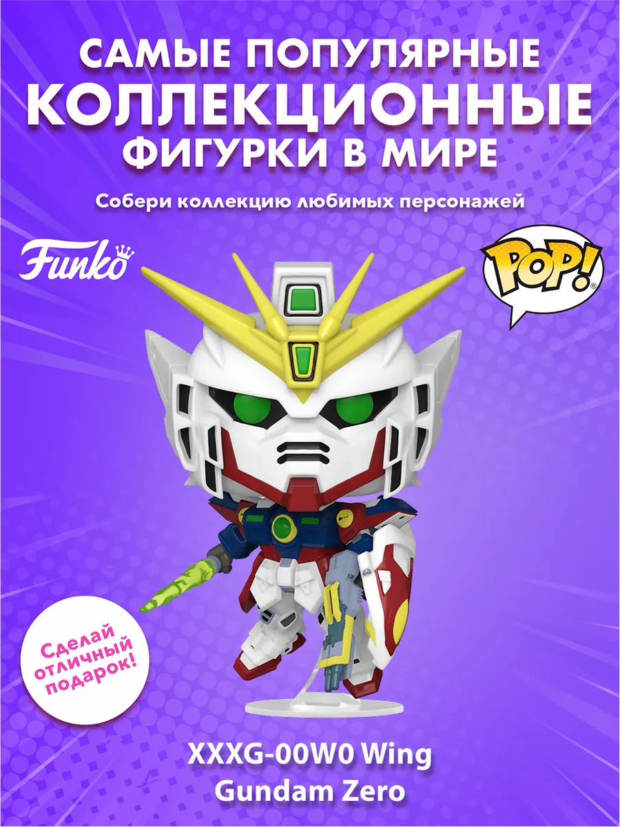 Фигурка Funko Plus Gundam Wing XXXG-00W0 Wing Gundam Zero