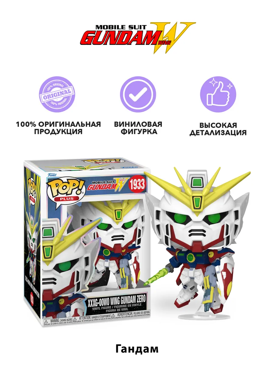 Фигурка Funko Plus Gundam Wing XXXG-00W0 Wing Gundam Zero