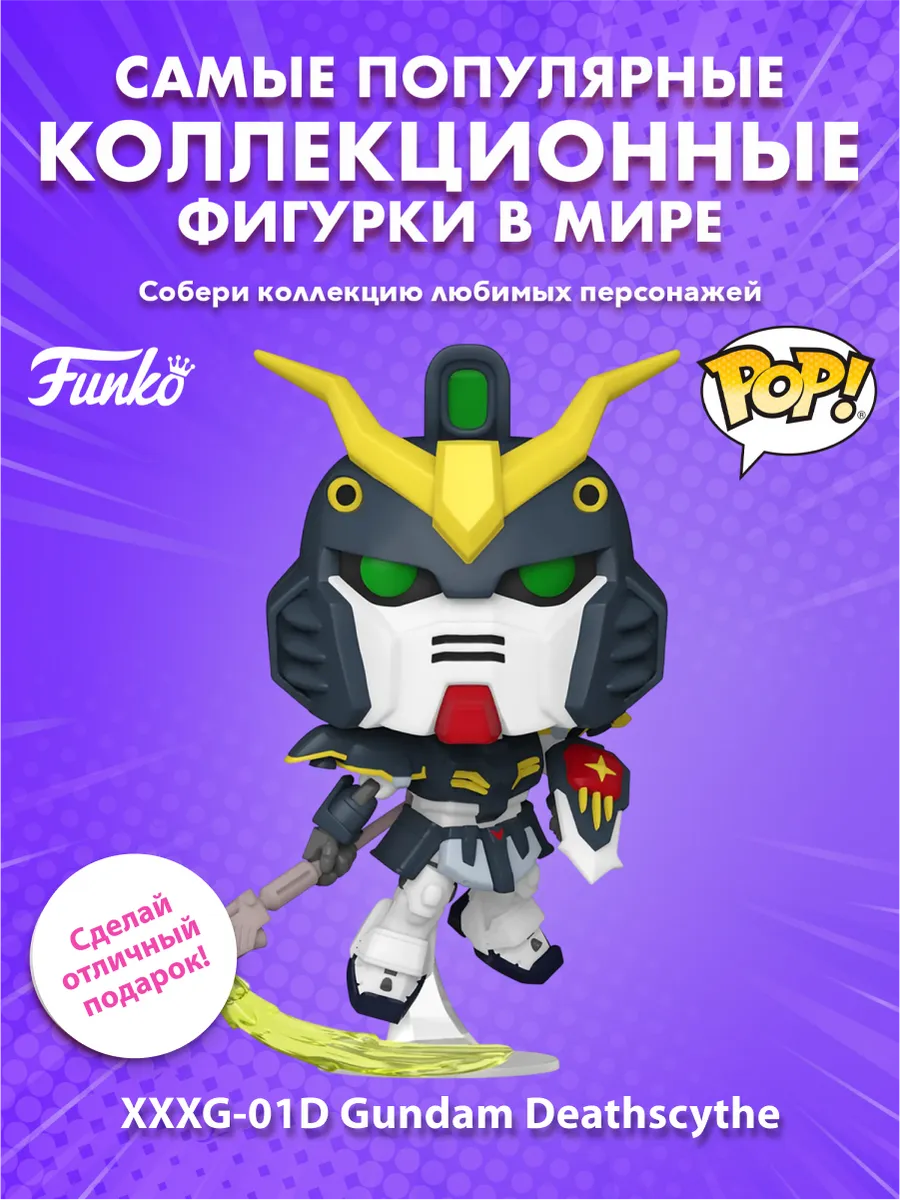 Фигурка Funko Plus Gundam Wing XXXG-01D Gundam Deathscythe