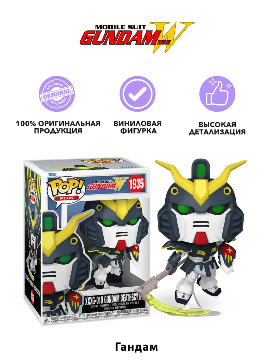 Фигурка Funko Plus Gundam Wing XXXG-01D Gundam Deathscythe