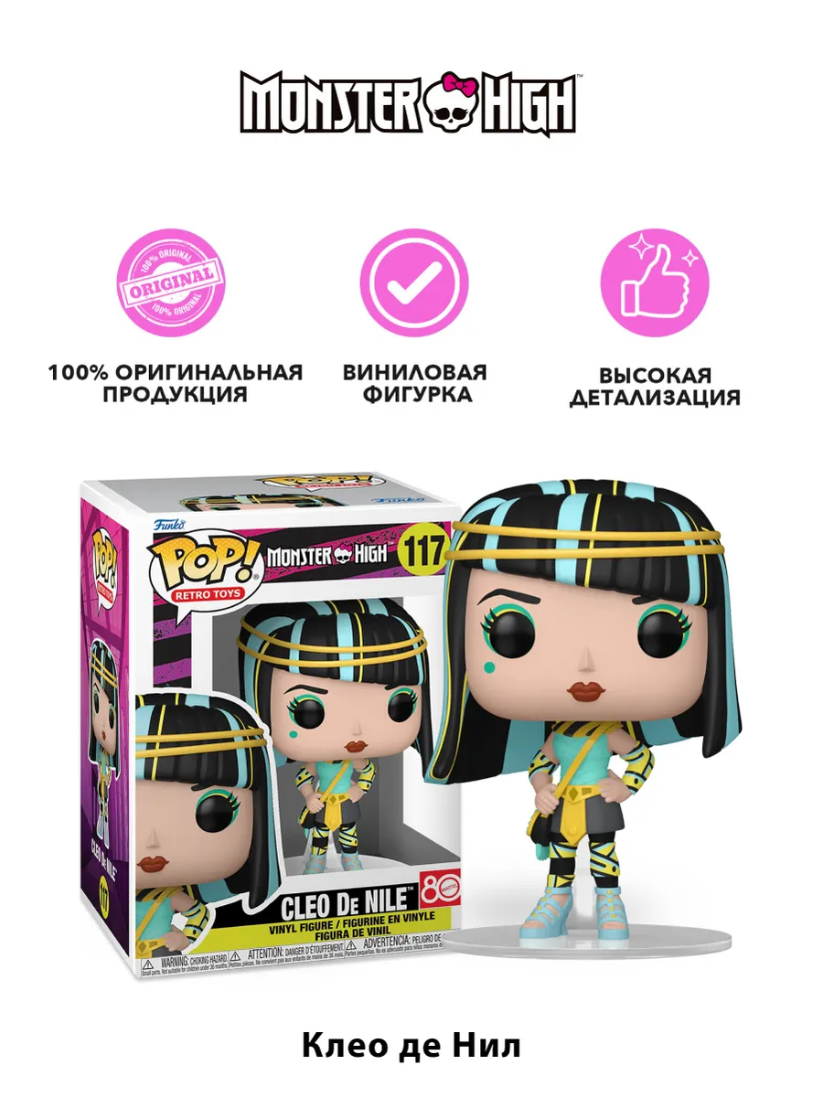 Фигурка Funko POP! Retro Toys Monster High Cleo De Nile