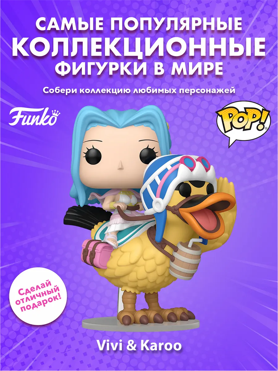 Фигурка Funko POP! Rides One Piece Vivi & Karoo (129) 75584