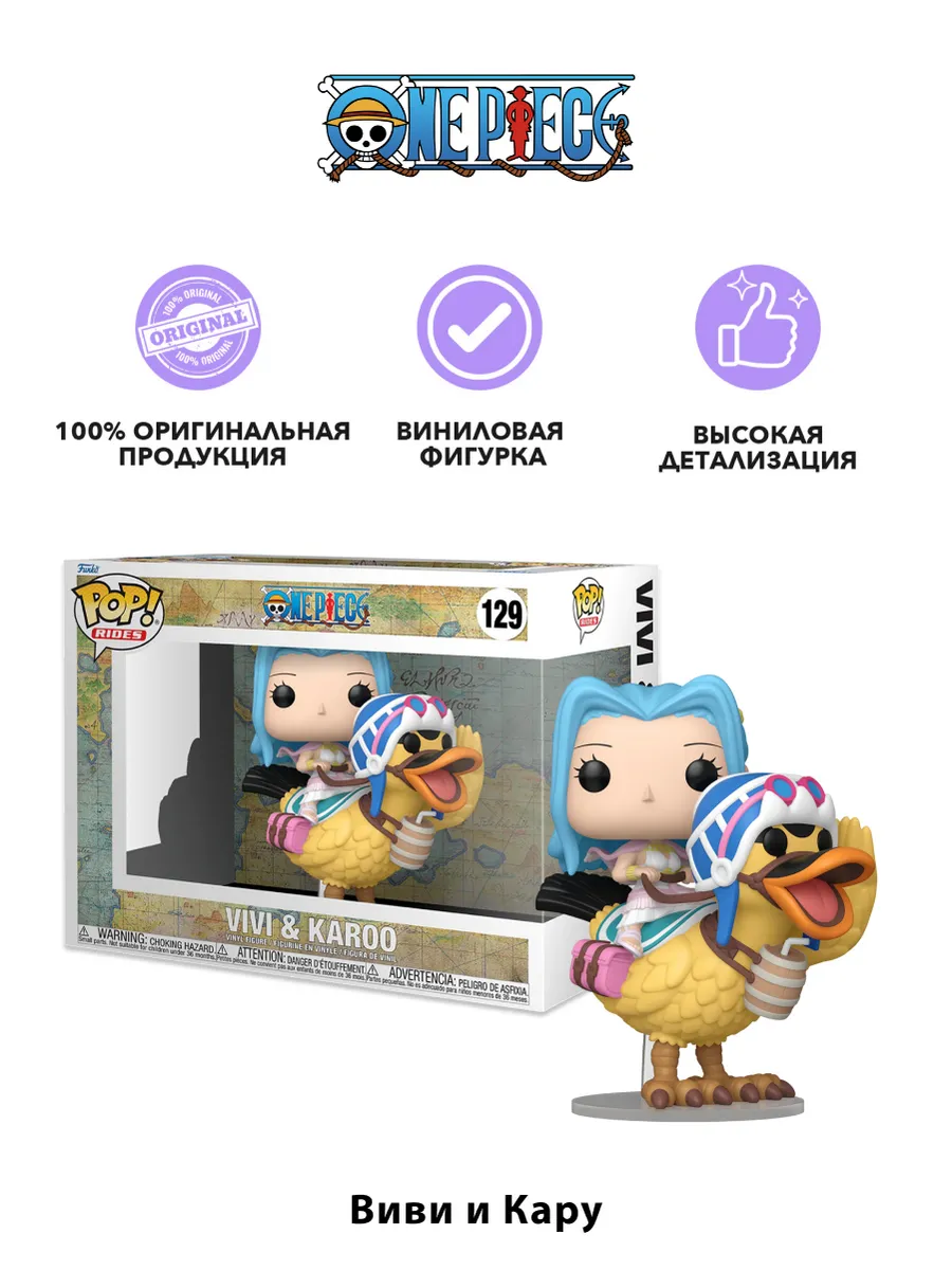 Фигурка Funko POP! Rides One Piece Vivi & Karoo (129) 75584