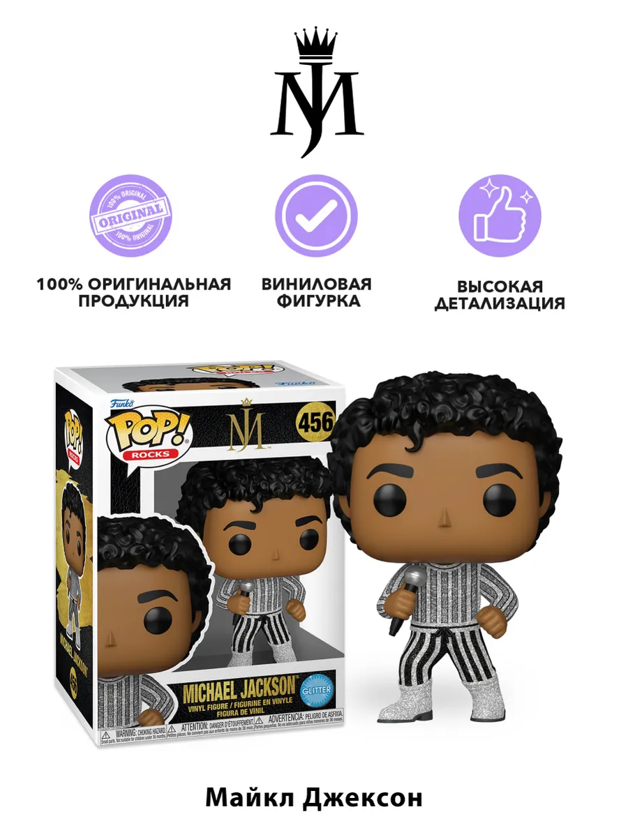 Фигурка Funko POP! Rocks Michael Jackson Rock With You (GL) Фигурка Funko POP! Rocks Michael Jackson Rock With You (GL)