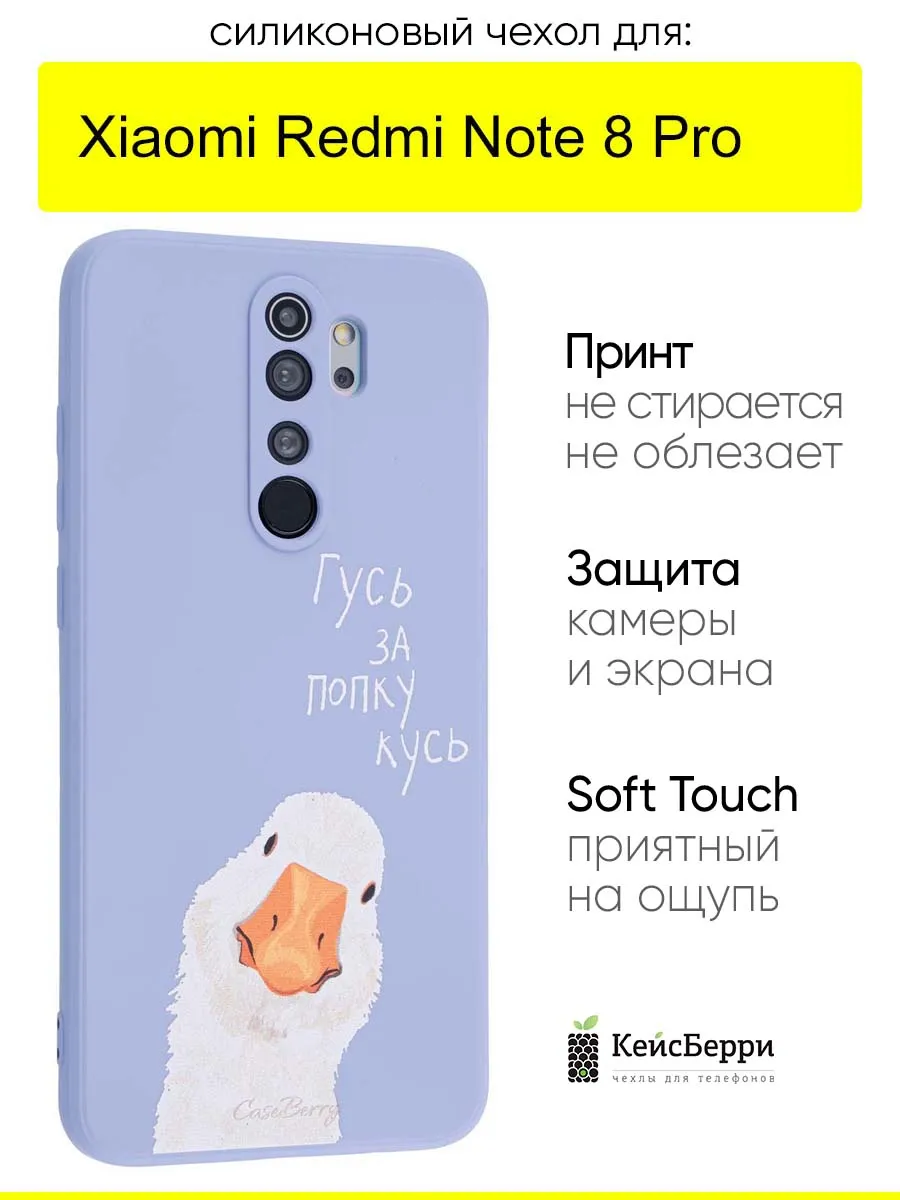 Чехол для Xiaomi Redmi Note 8 Pro, серия Soft