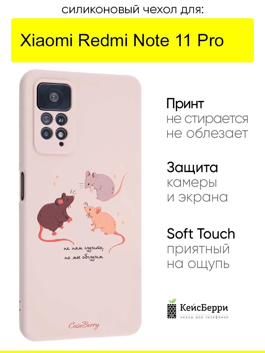 Чехол для Xiaomi Redmi Note 11 Pro, серия Soft