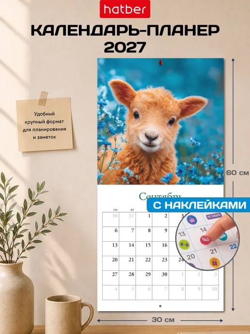 Hatber Календарь 2027 настенный квартальный перекидной, белый