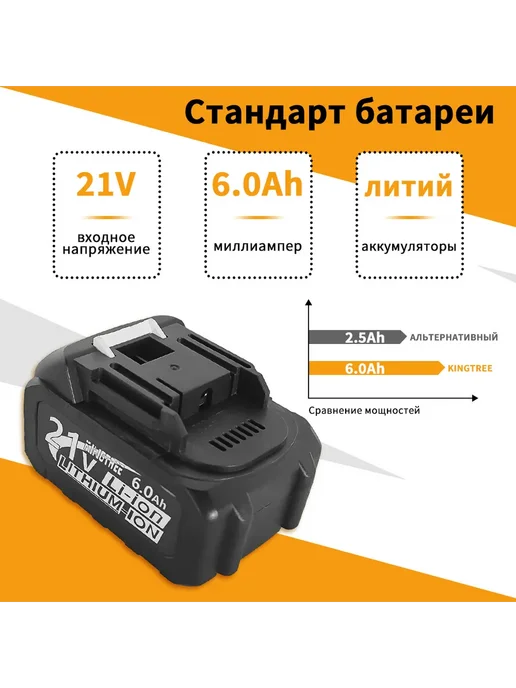 KingTree Аккумулятор 21В 6Ач для электроинструмента и техники(2 шт), 2 шт, фото 3