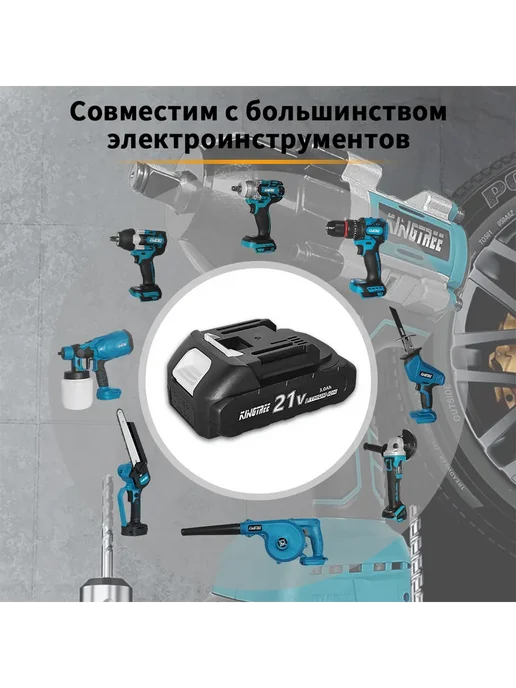 KingTree Аккумулятор 21В 3Ач для электроинструмента и техники(1 шт), 1 шт, фото 6