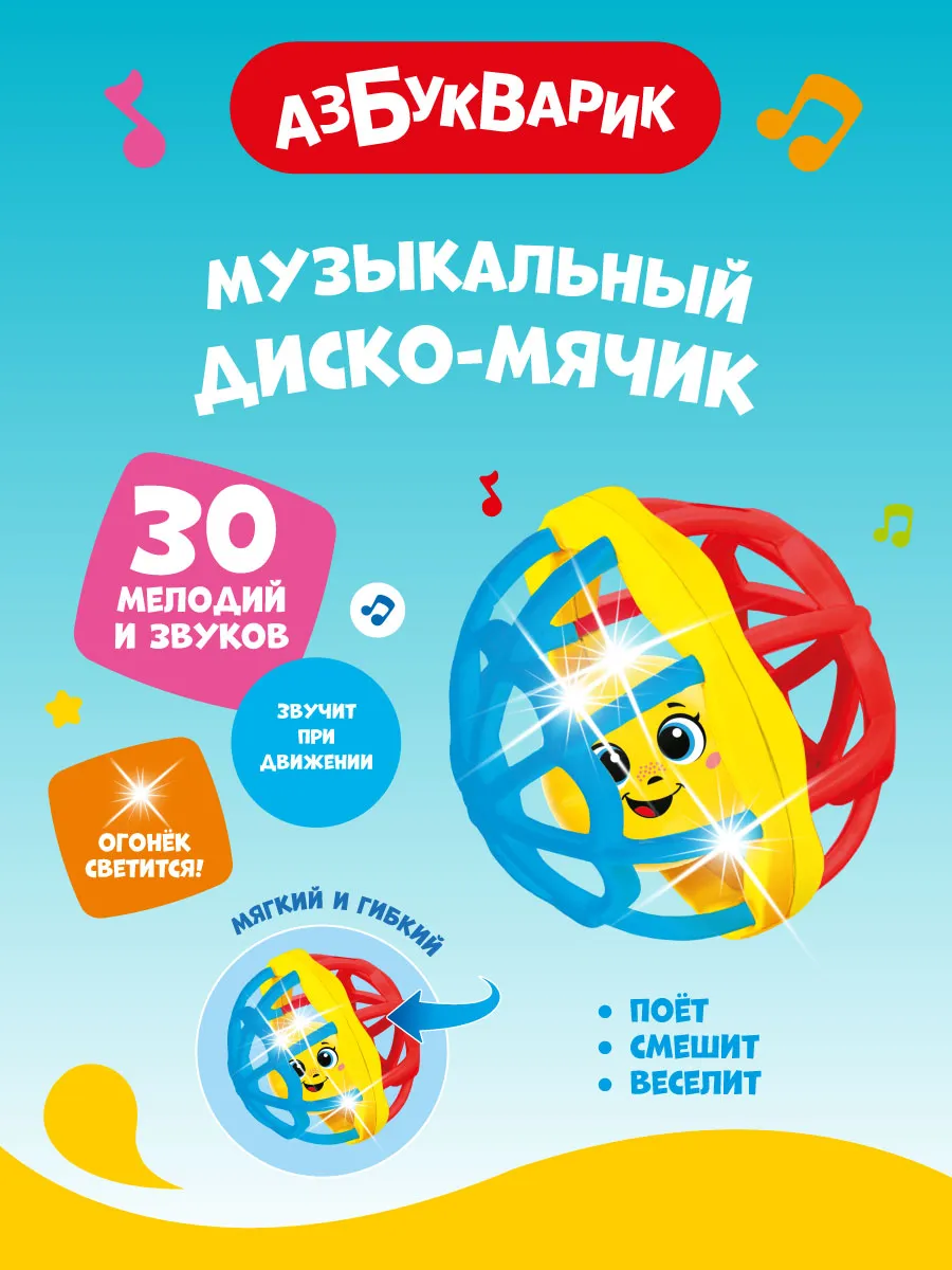 Музыкальный диско-мячик