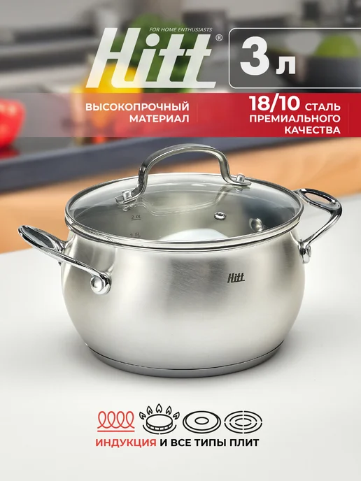 HITT Кастрюля, для индукционной плиты с крышкой, 3 л, 3 л