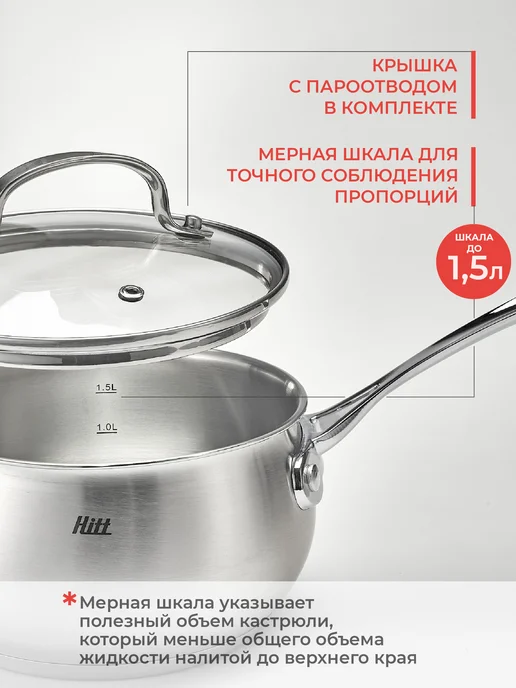 HITT Ковш кухонный с крышкой, кастрюля 2 л, 2 л, фото 2
