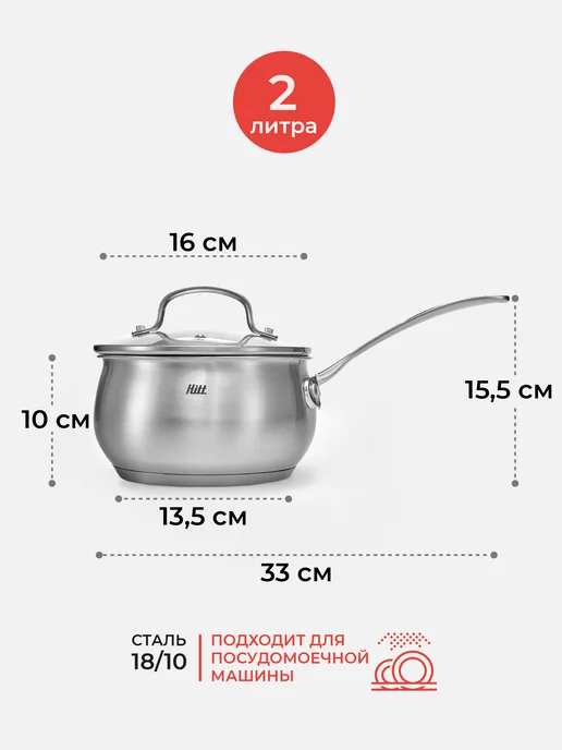 HITT Ковш кухонный с крышкой, кастрюля 2 л, 2 л, фото 4
