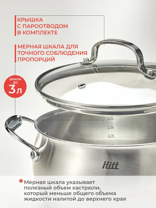 HITT Кастрюля 3, 8 л, для индукционной плиты с крышкой, 8 л, фото 2