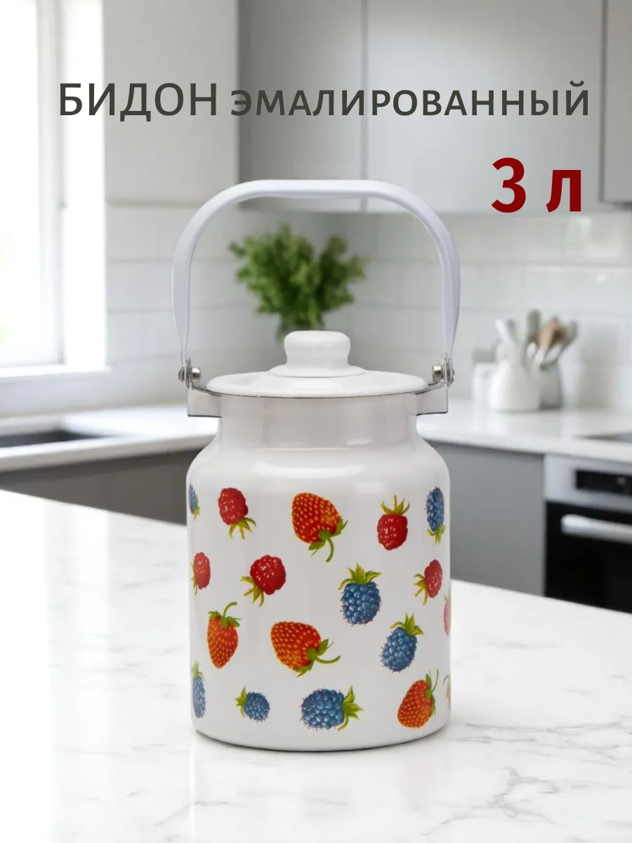 Бидон эмалированный 3 литра с крышкой