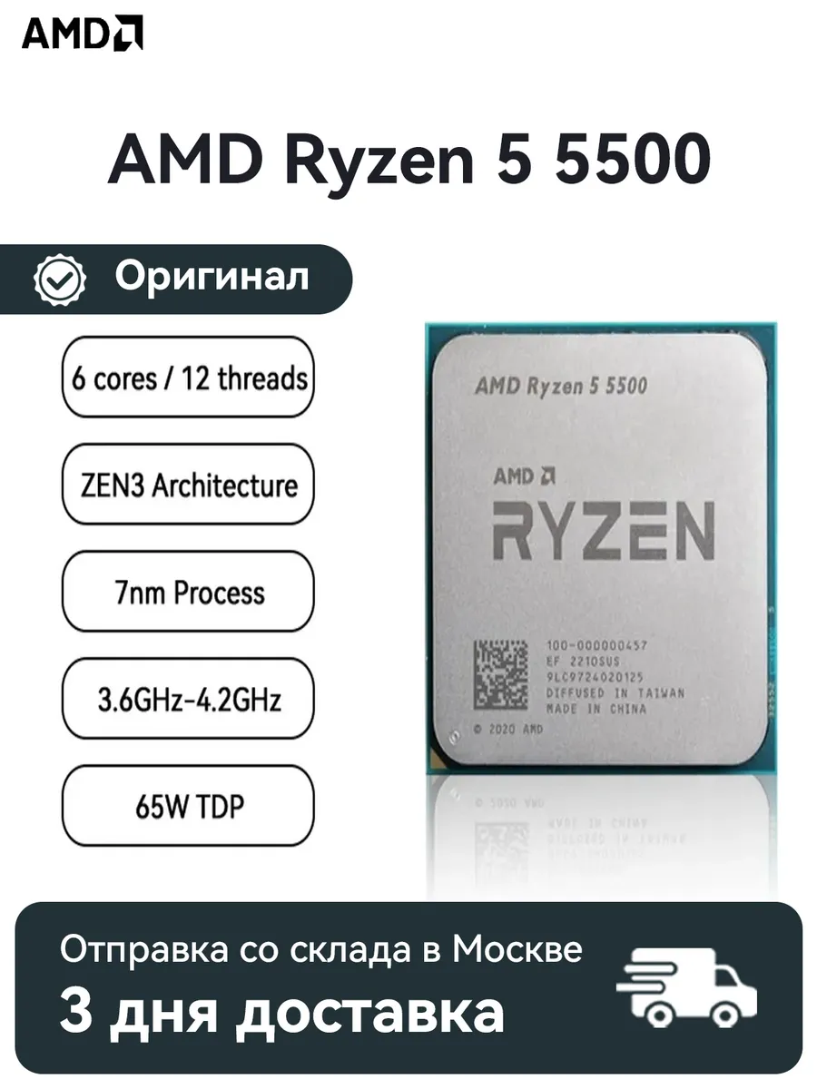 процессор Ryzen 5 5500 OEM